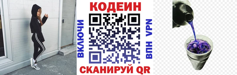 Кодеин напиток Lean (лин)  Купить закладки  Сретенск 